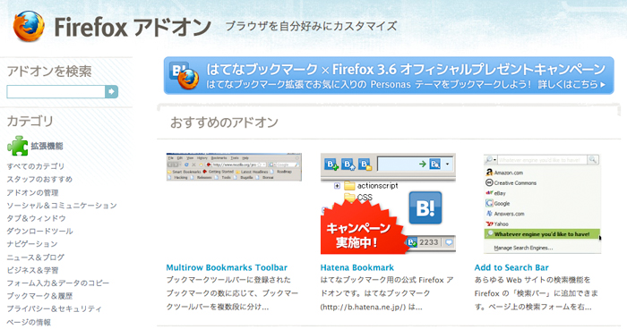 Firefox アドオン